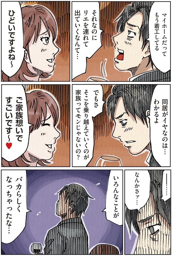 同僚女性相手にひたすら妻のことを愚痴る夫。その後は二人で...？／どちらかの家庭が崩壊する漫画 14726540.webp