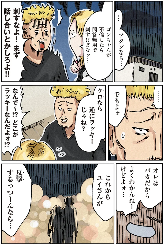 同僚女性相手にひたすら妻のことを愚痴る夫。その後は二人で...？／どちらかの家庭が崩壊する漫画 14726541.webp