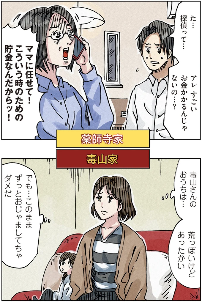「必ず探し出してください」家出妻を追う義母。異様な執着に...ゾッ／どちらかの家庭が崩壊する漫画 14726552.webp