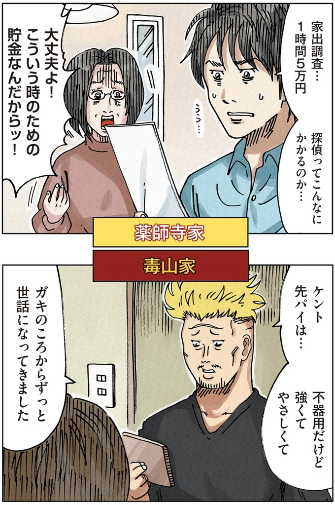 「育児くらいしかやれることが...」悩む無職夫。かけられた言葉に思わず涙が...／どちらかの家庭が崩壊する漫画 14726559.webp