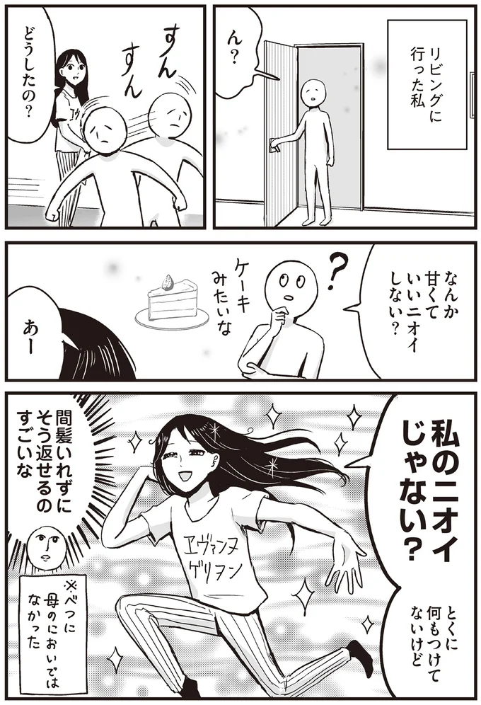 見習いたい母の「自己肯定力」。珍しく落ち込んだかと思ったら...ん?/プリンセスお母さん2 14727715.webp