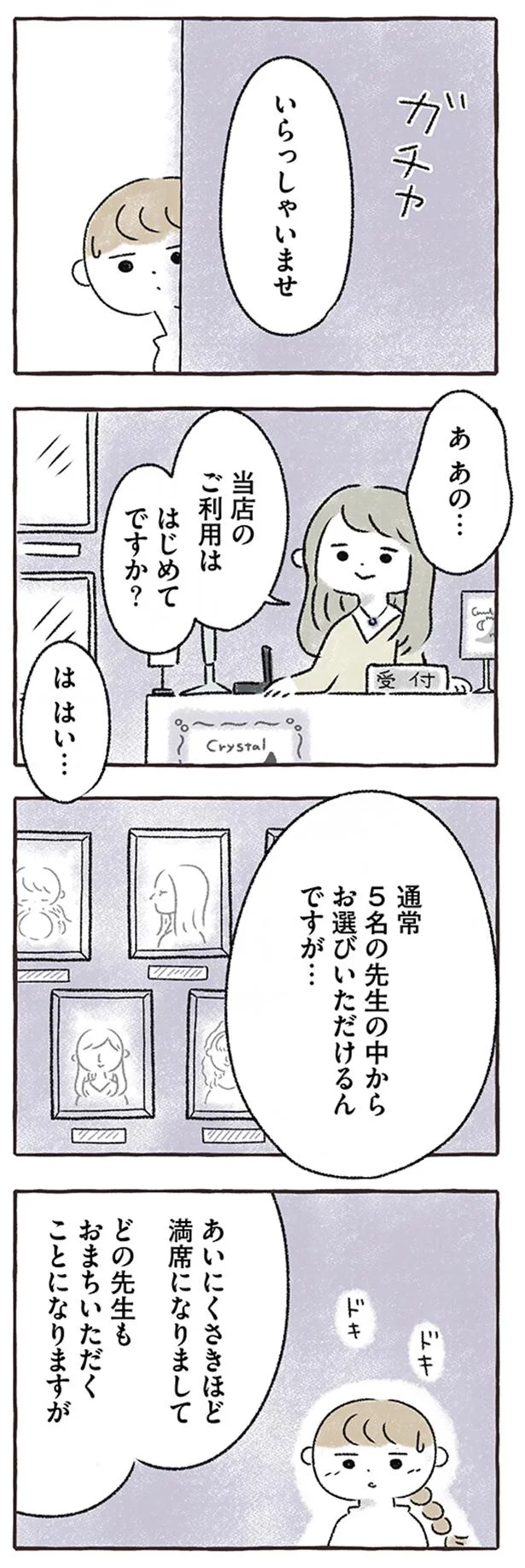 「早く前の彼女と別れてほしい」「子どもがほしい」聞こえてきた声に、孤独な女子は／私をとり戻すまでのふしぎな3日間 2.webp