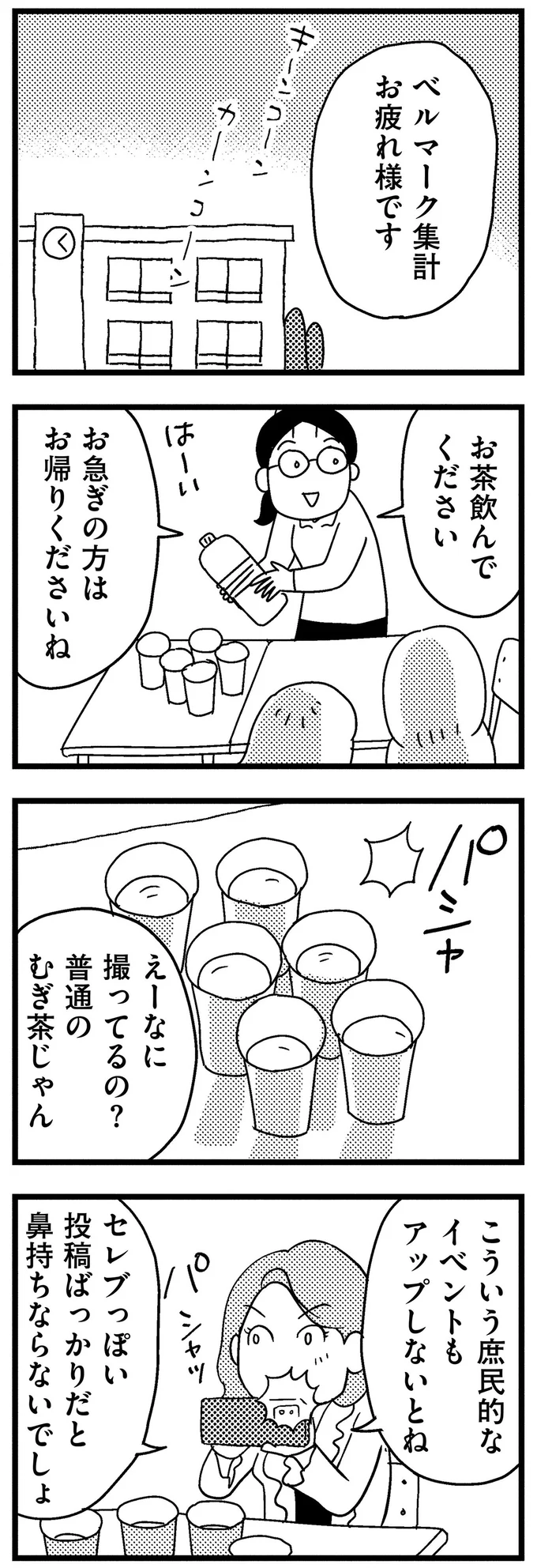 「私フォロワー多いから...」自慢気なママ友のSNS。えっ、クラスの子の写真をアップしてる!?／子どもをネットにさらすのは罪ですか？ 14730476.webp