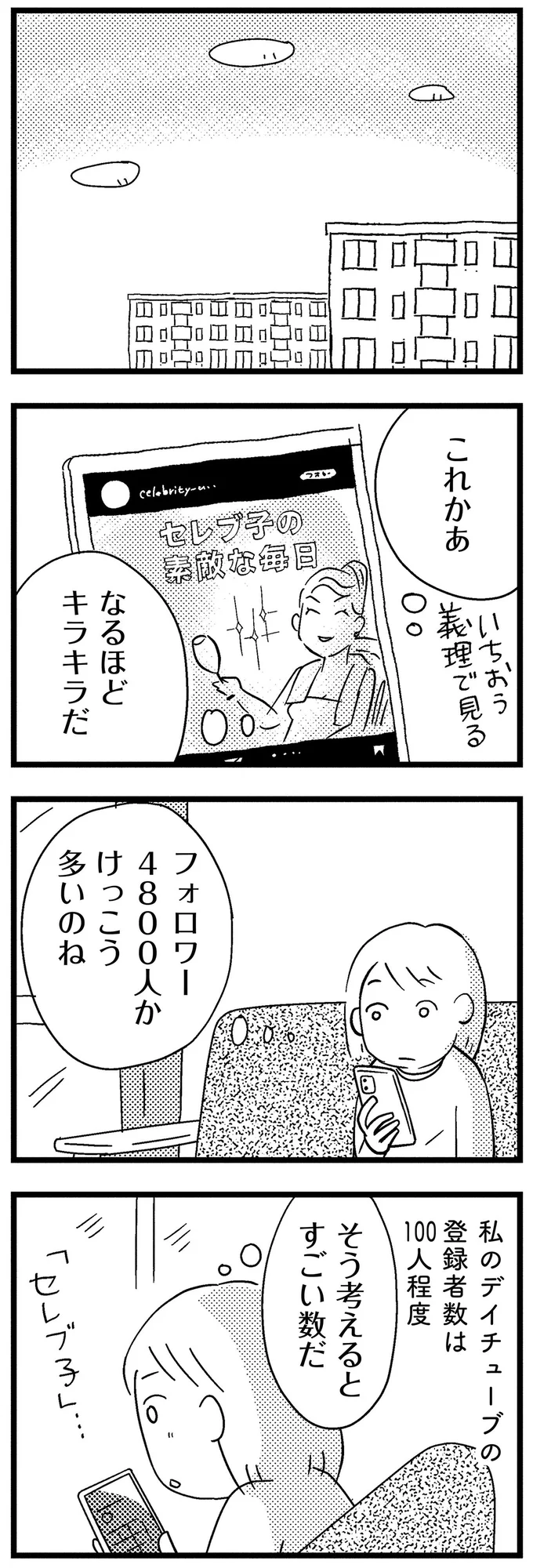 『子どもをネットにさらすのは罪ですか？』 14730478.webp