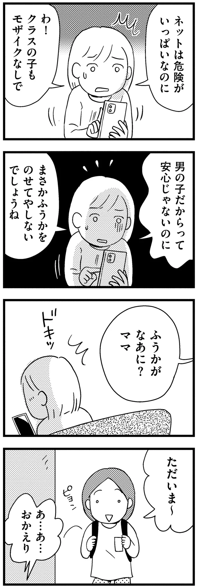 『子どもをネットにさらすのは罪ですか？』 14730480.webp