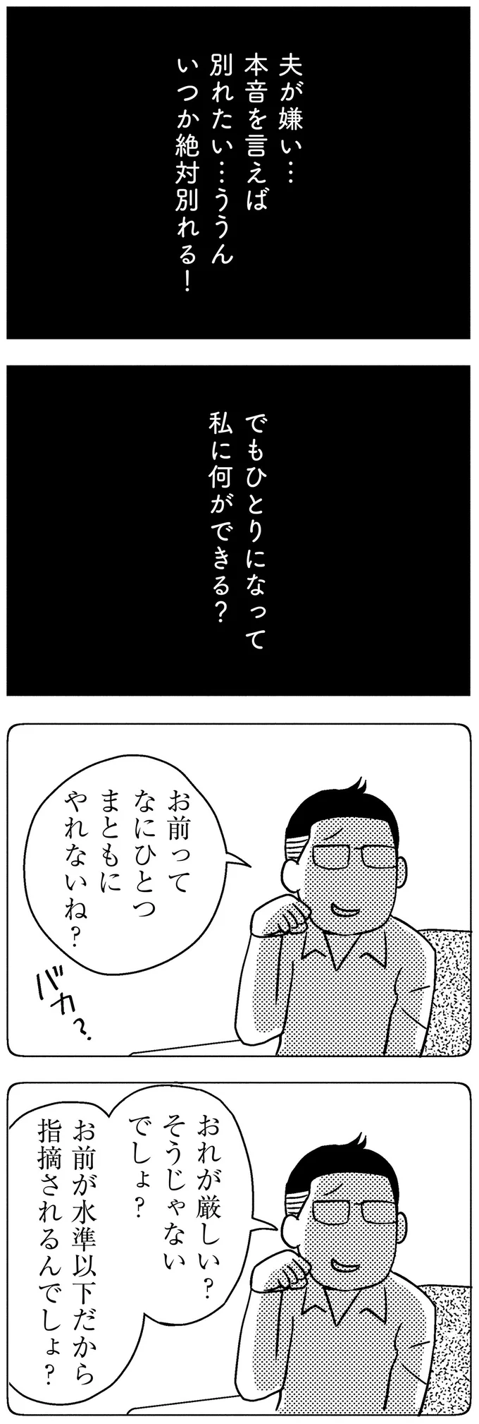 「お前は水準以下」ニヤニヤ笑う夫。彼は私を傷つける天才。別れたいけど...！／子どもをネットにさらすのは罪ですか？ 14730553.webp