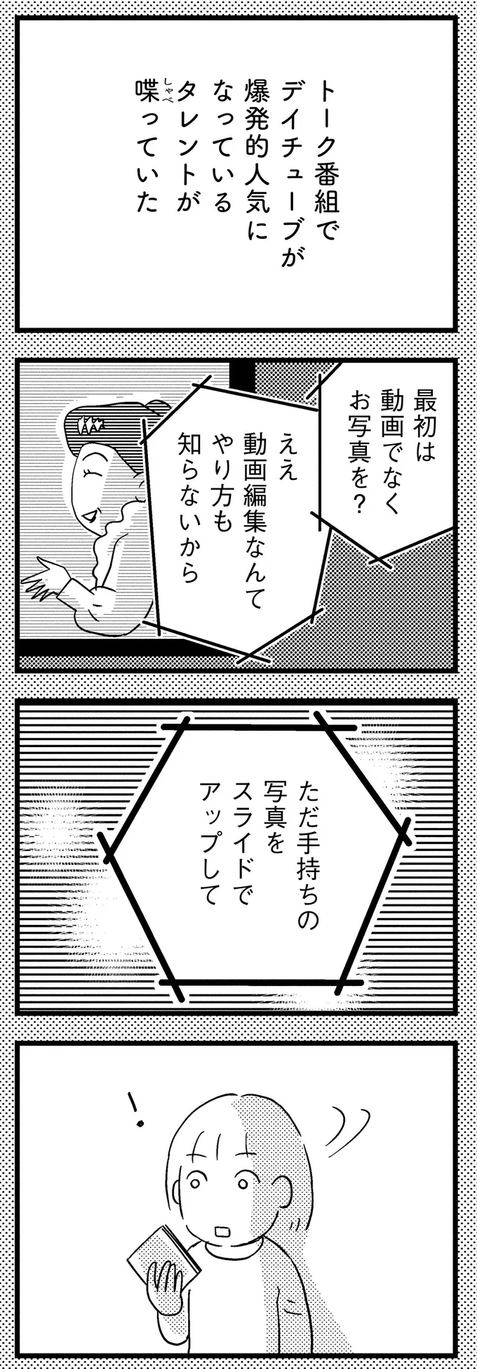 『子どもをネットにさらすのは罪ですか？』 14730639.webp