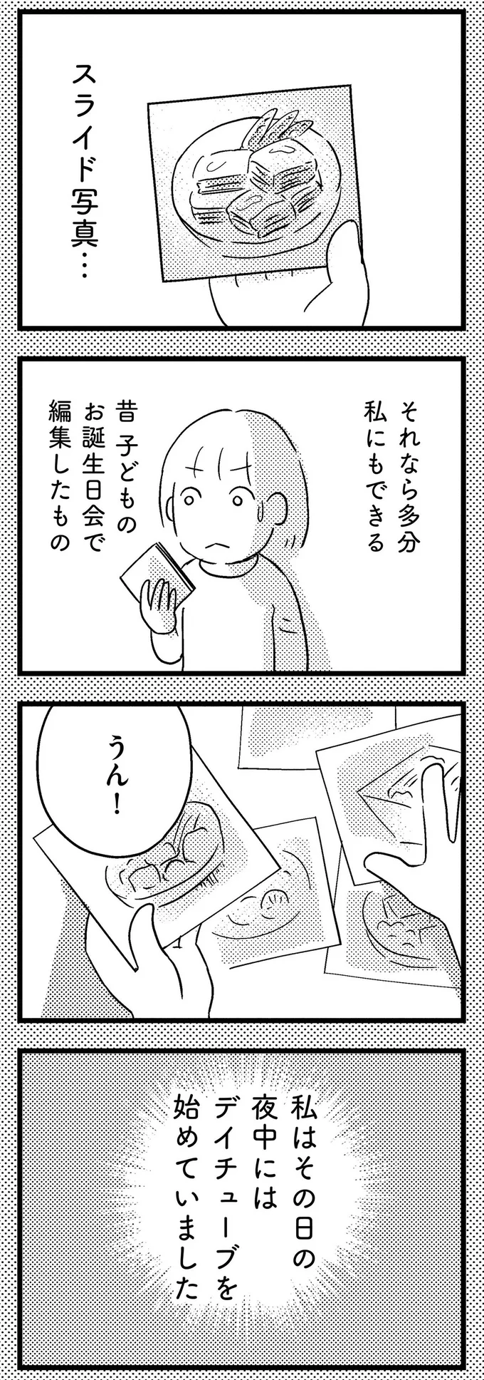 『子どもをネットにさらすのは罪ですか？』 14730640.webp