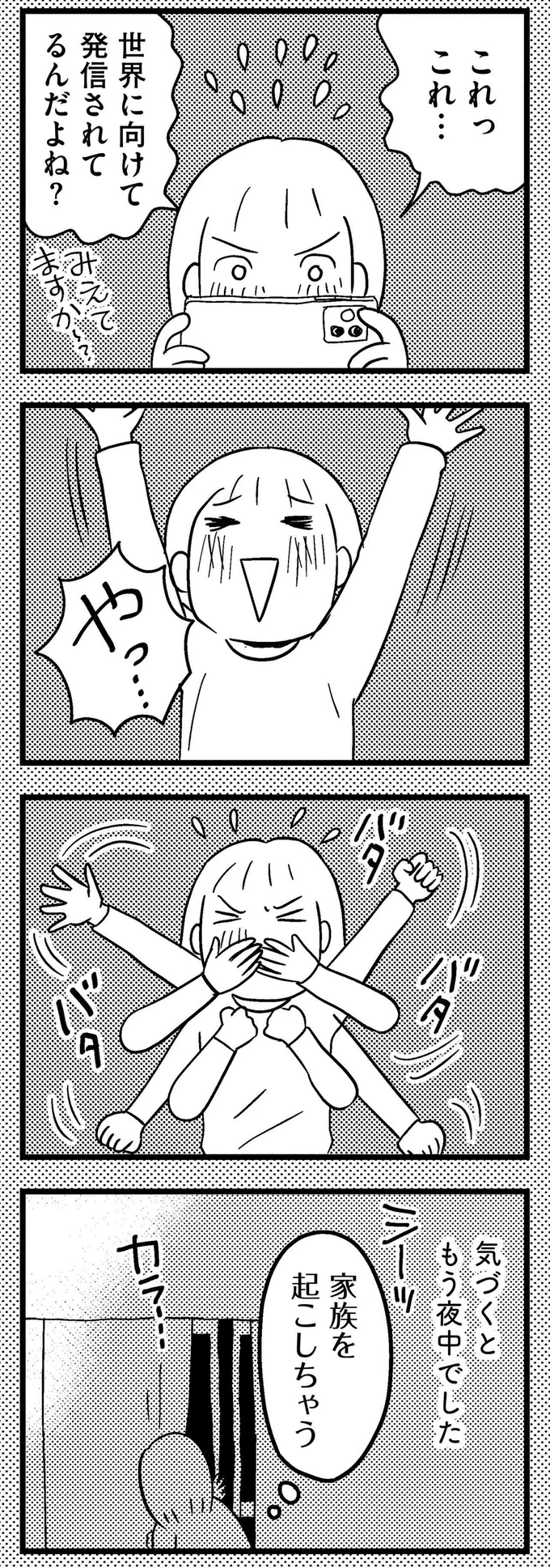 「パパには絶対に内緒にして」不機嫌になるから...。秘密の動画配信が娘にバレて／子どもをネットにさらすのは罪ですか？ 14730642.webp