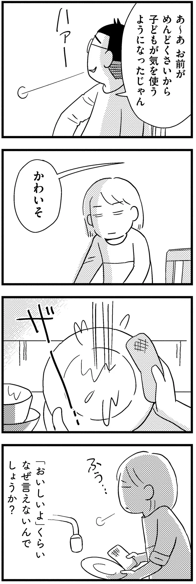 「服とかでわかるかも」動画配信で娘を出演させる主婦。登録者は増え始めて...／子どもをネットにさらすのは罪ですか？ 14730762.webp