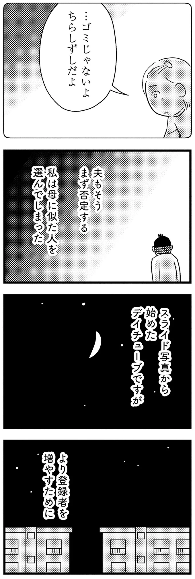 「服とかでわかるかも」動画配信で娘を出演させる主婦。登録者は増え始めて...／子どもをネットにさらすのは罪ですか？ 14730764.webp