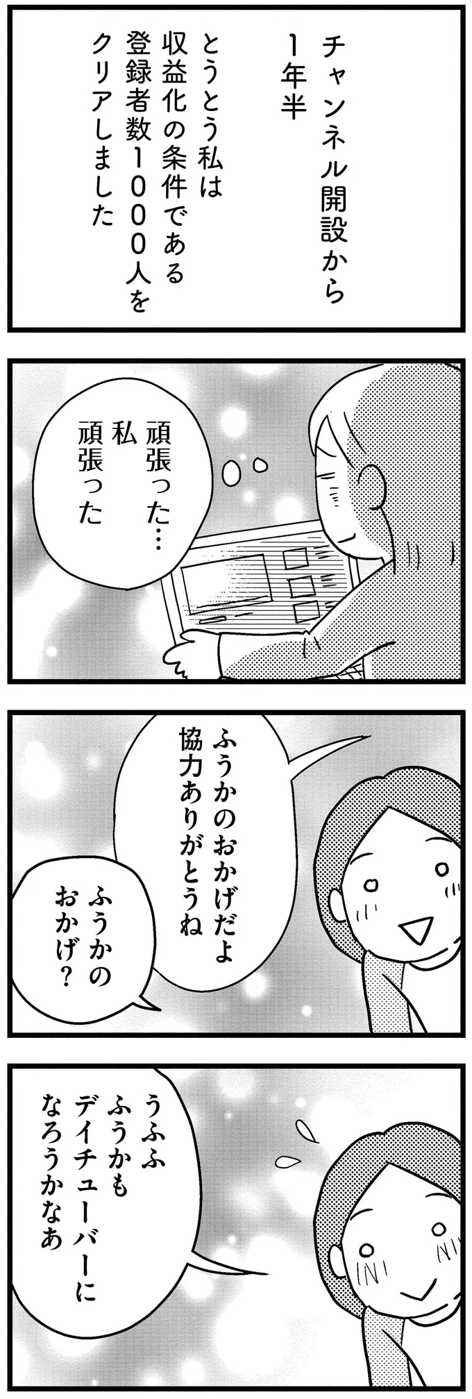 「きっといじめられちゃうね」母が成功することに、娘が浮かない顔の理由は／子どもをネットにさらすのは罪ですか？ 14732644.webp