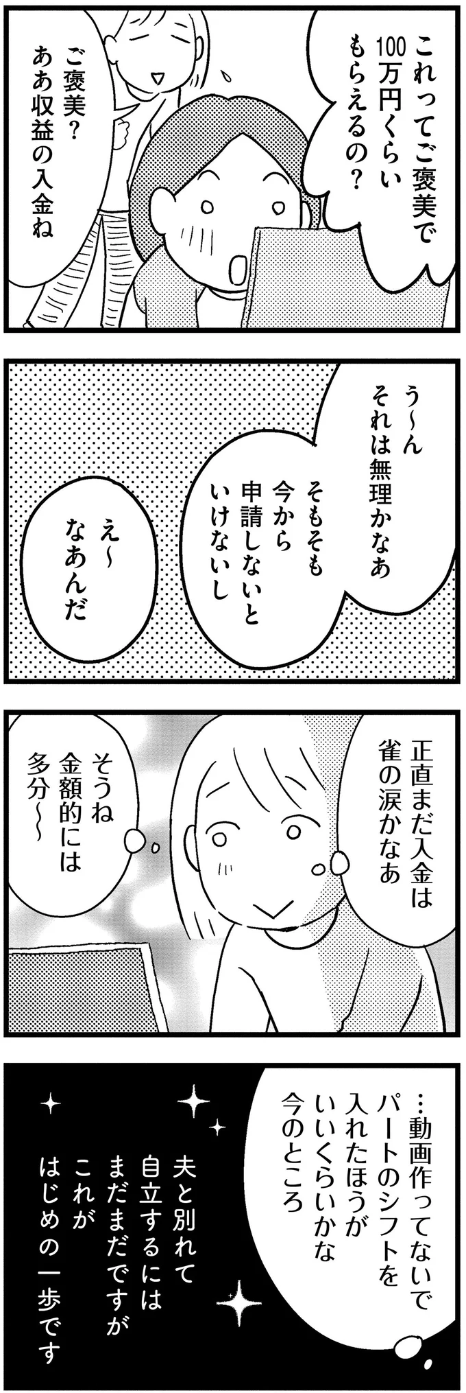 「きっといじめられちゃうね」母が成功することに、娘が浮かない顔の理由は／子どもをネットにさらすのは罪ですか？ 14732645.webp