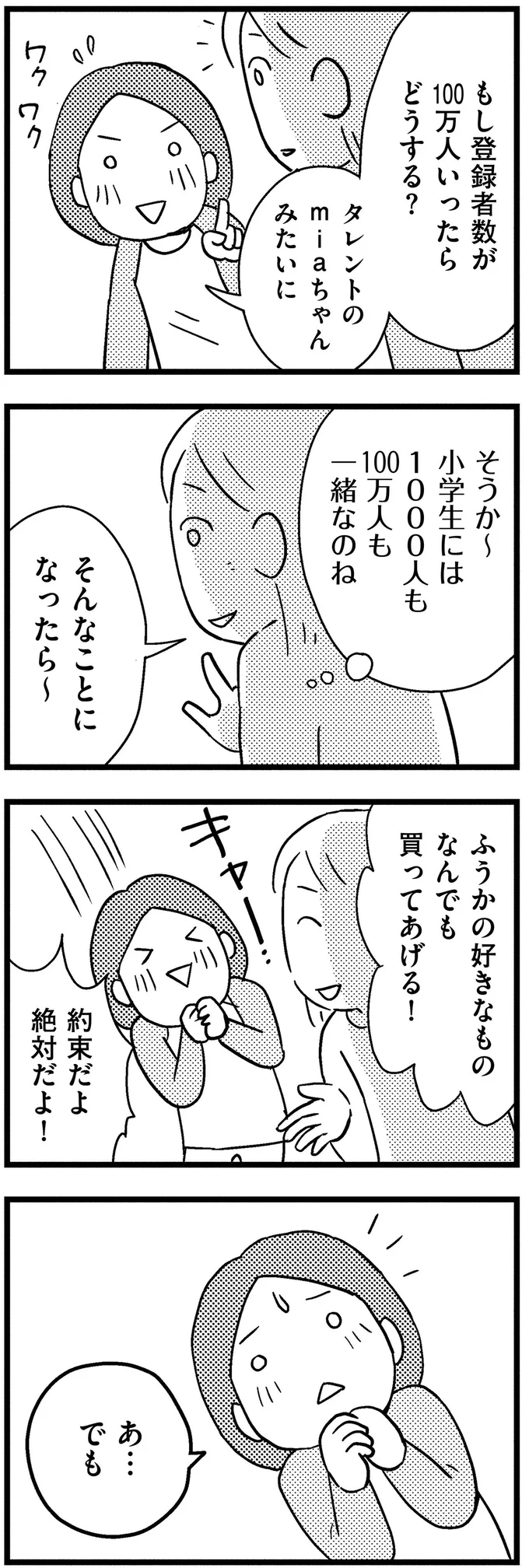 「きっといじめられちゃうね」母が成功することに、娘が浮かない顔の理由は／子どもをネットにさらすのは罪ですか？ 14732646.webp