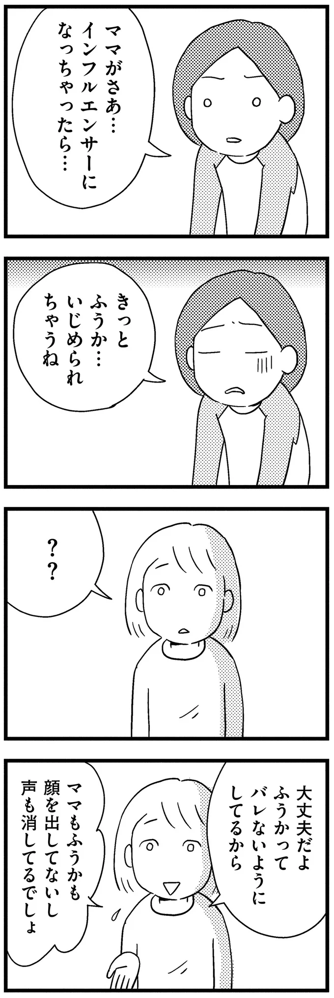 「きっといじめられちゃうね」母が成功することに、娘が浮かない顔の理由は／子どもをネットにさらすのは罪ですか？ 14732647.webp