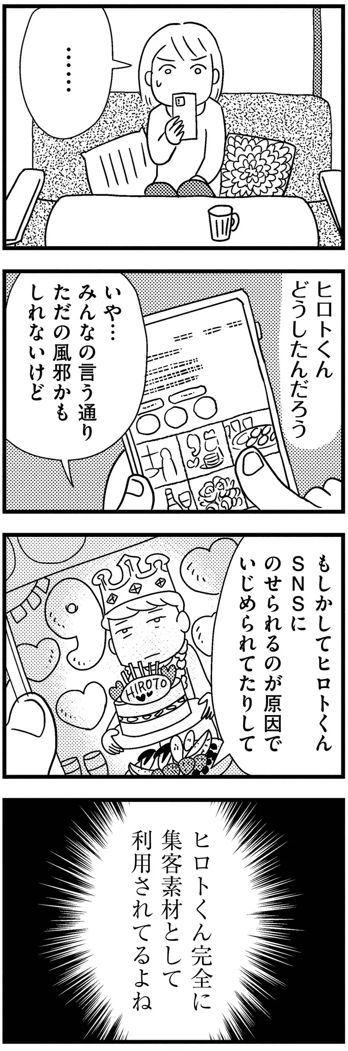 『子どもをネットにさらすのは罪ですか？』 14732659.webp