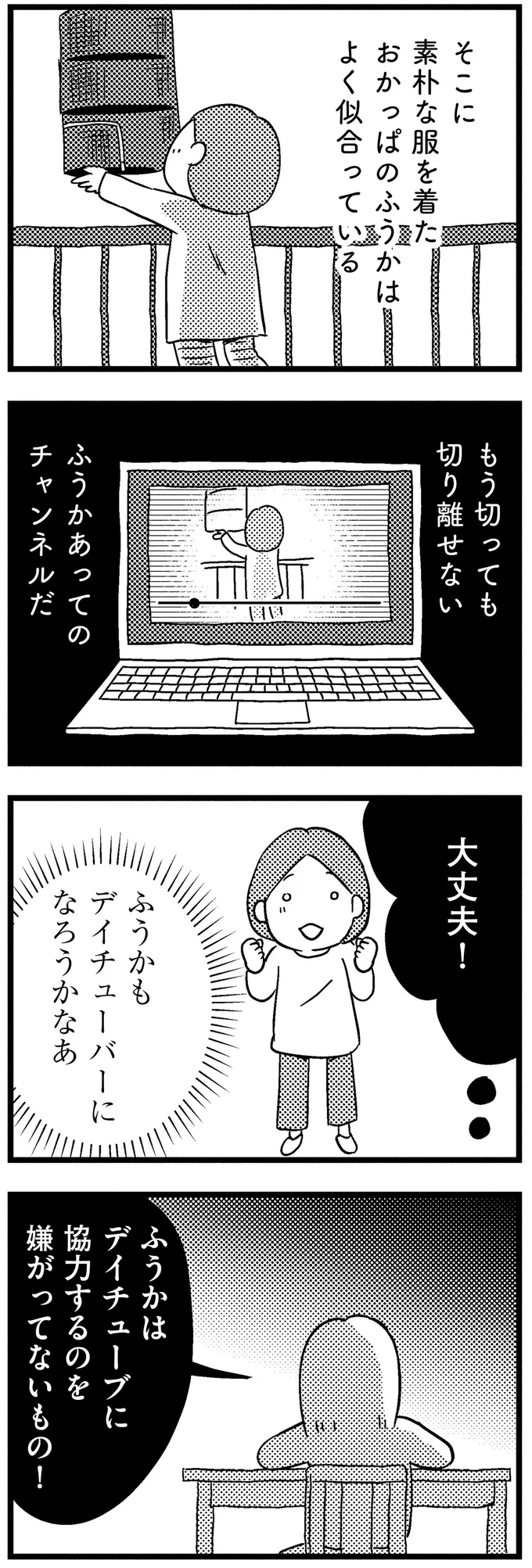 炎上に懲りないセレブ気取りのママ友。「集客素材」にされた息子は不登校に...／子どもをネットにさらすのは罪ですか？ 14732664.webp