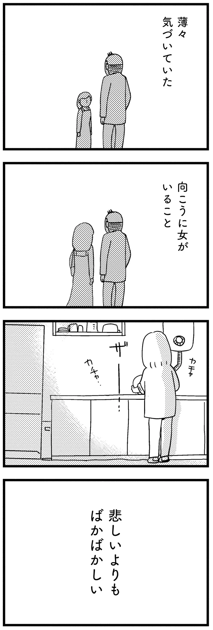 「どうしても会いたいの」モラハラ夫のスマホを見て納得。浮気してたんだ／子どもをネットにさらすのは罪ですか？ 14732782.webp