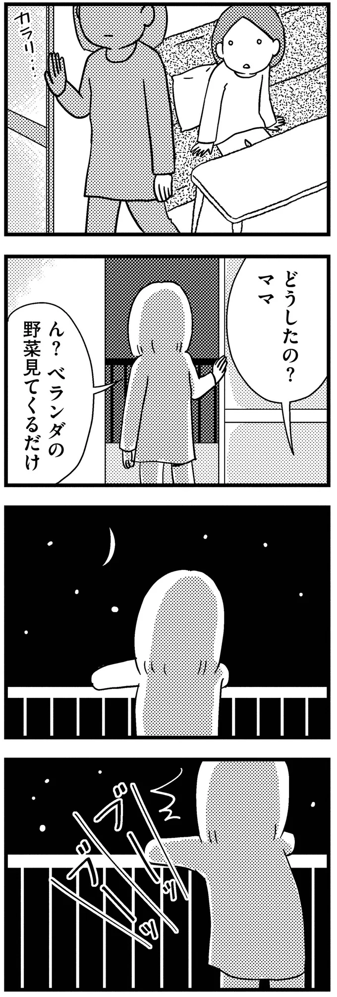 「どうしても会いたいの」モラハラ夫のスマホを見て納得。浮気してたんだ／子どもをネットにさらすのは罪ですか？ 14732784.webp