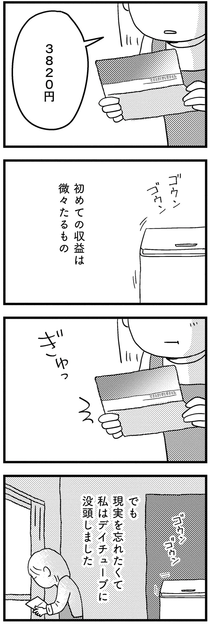 投資しただけ返ってくる！不倫夫と別れ、娘と生きていくために焦る妻は／子どもをネットにさらすのは罪ですか？ 14732808.webp