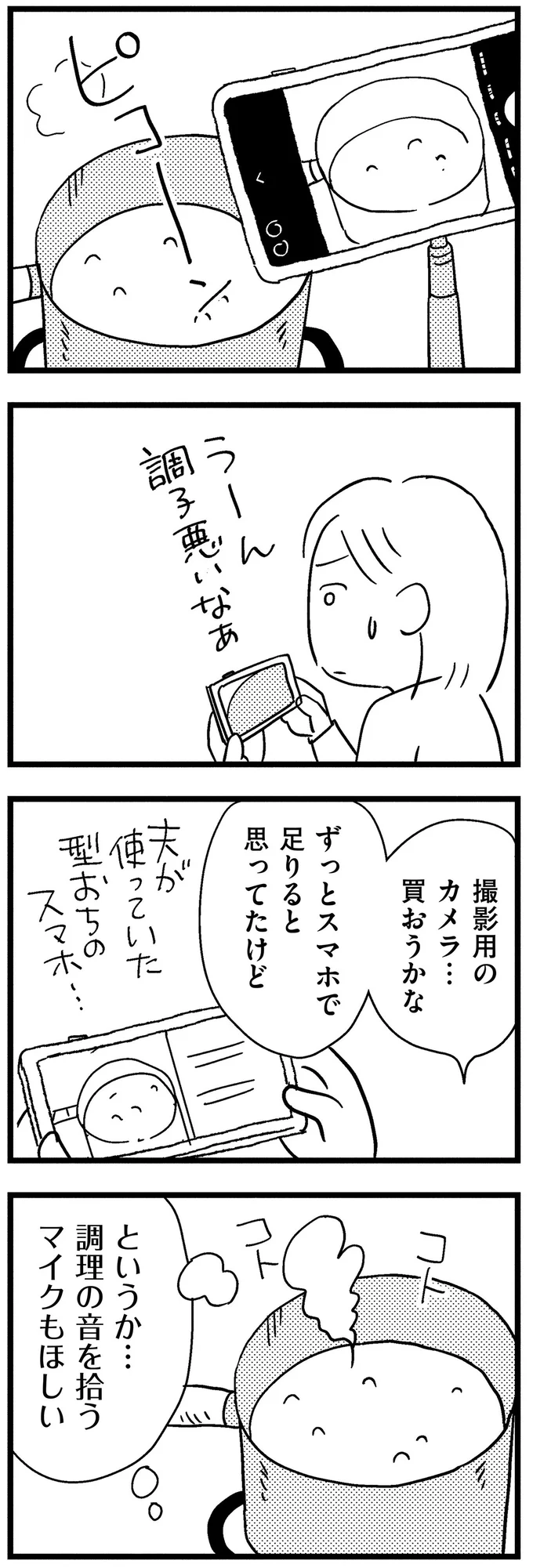 投資しただけ返ってくる！不倫夫と別れ、娘と生きていくために焦る妻は／子どもをネットにさらすのは罪ですか？ 14732810.webp