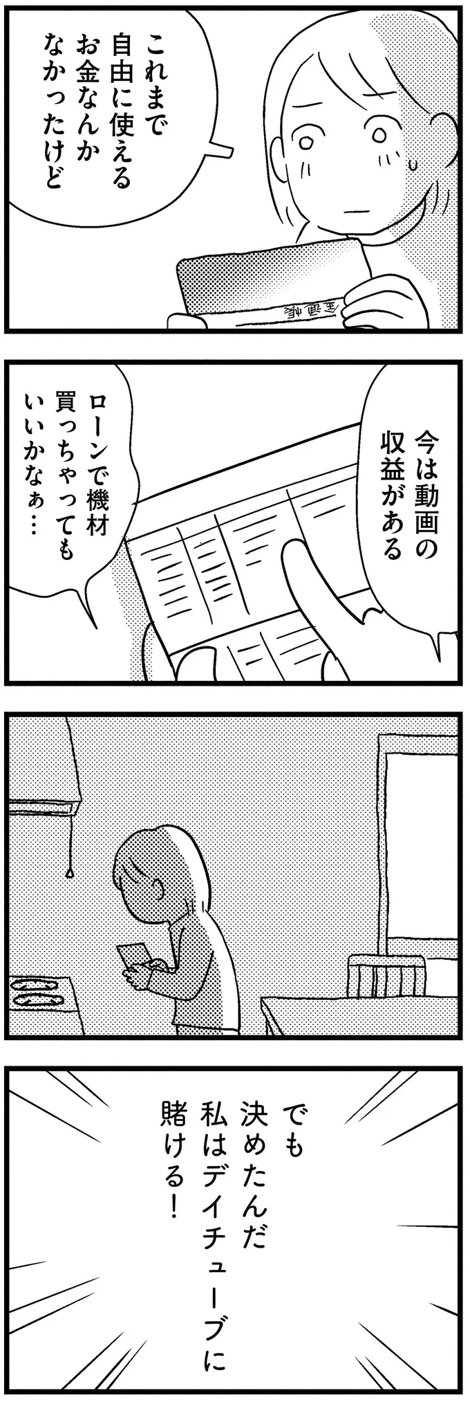 投資しただけ返ってくる！不倫夫と別れ、娘と生きていくために焦る妻は／子どもをネットにさらすのは罪ですか？ 14732811.webp