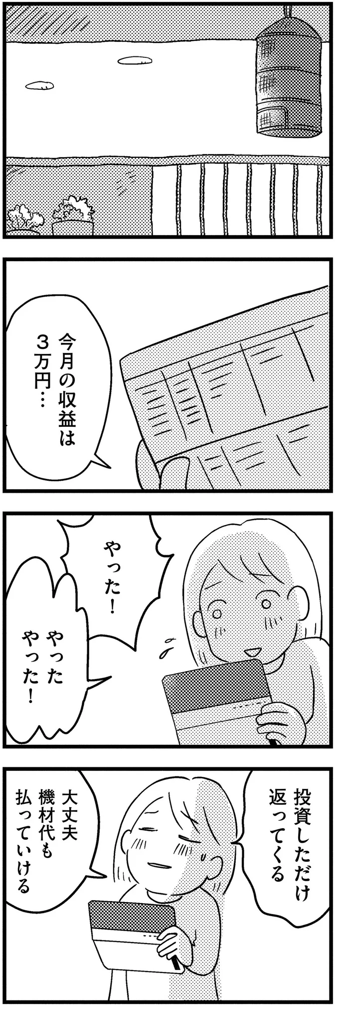 投資しただけ返ってくる！不倫夫と別れ、娘と生きていくために焦る妻は／子どもをネットにさらすのは罪ですか？ 14732814.webp