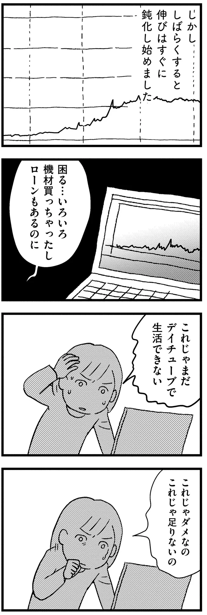 投資しただけ返ってくる！不倫夫と別れ、娘と生きていくために焦る妻は／子どもをネットにさらすのは罪ですか？ 14732816.webp