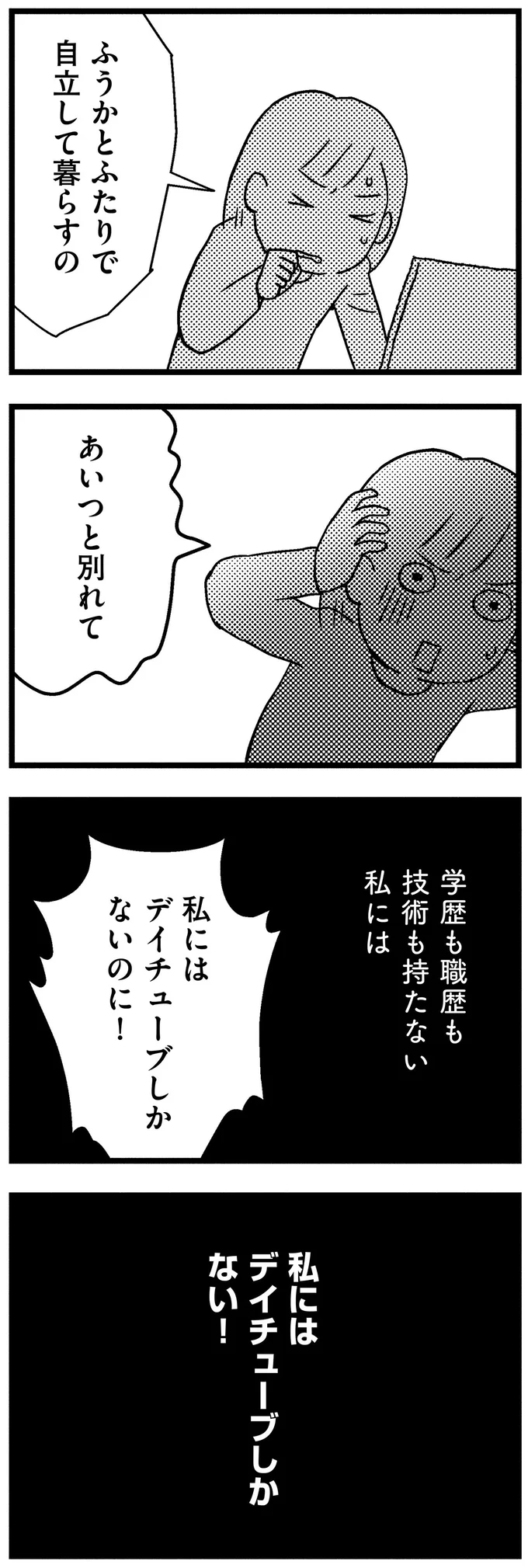 投資しただけ返ってくる！不倫夫と別れ、娘と生きていくために焦る妻は／子どもをネットにさらすのは罪ですか？ 14732817.webp