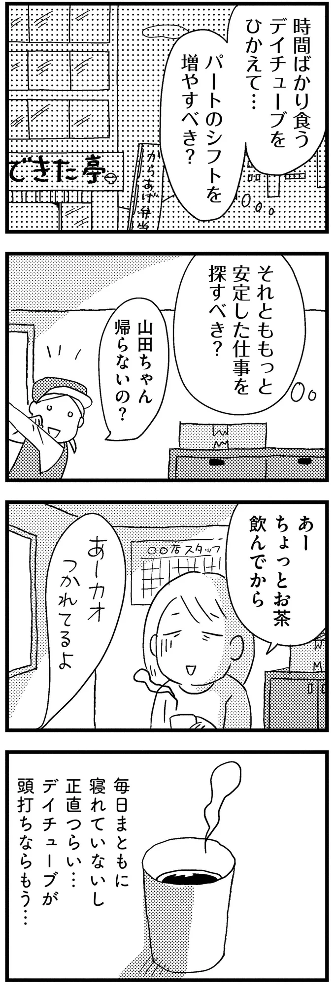投資しただけ返ってくる！不倫夫と別れ、娘と生きていくために焦る妻は／子どもをネットにさらすのは罪ですか？ 14732818.webp