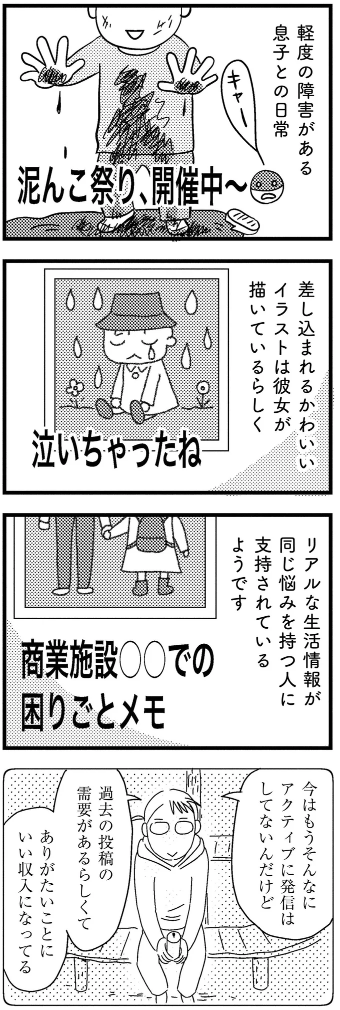 「月収50～100万円いってませんか？」職場の地味な同僚の「正体」にビックリ！／子どもをネットにさらすのは罪ですか？ 14732867.webp