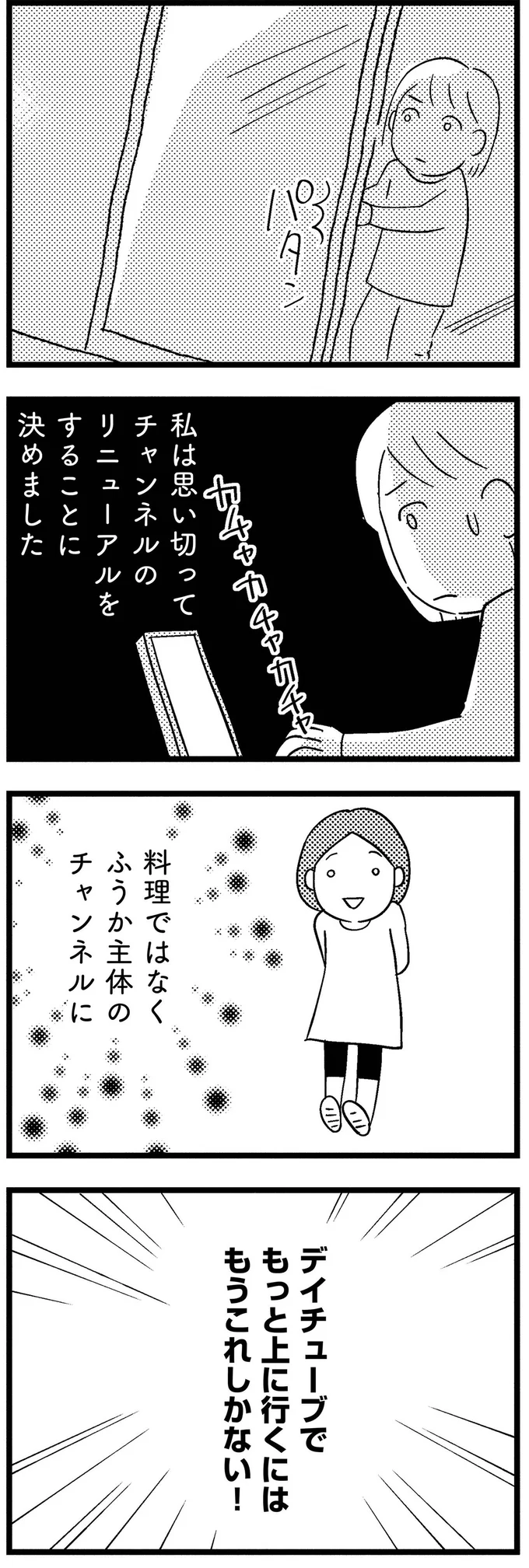 「わかりやしないわよ」幼い娘の顔をネットに出すと決めた母。母の暴走に娘は...／子どもをネットにさらすのは罪ですか？ 14732889.webp