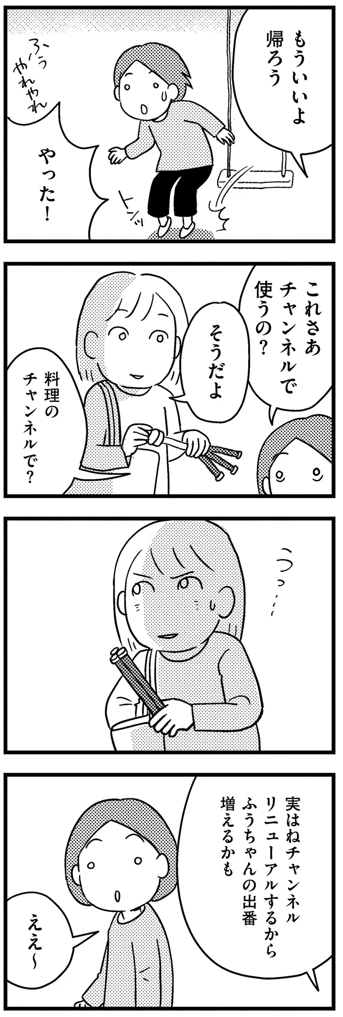 「わかりやしないわよ」幼い娘の顔をネットに出すと決めた母。母の暴走に娘は...／子どもをネットにさらすのは罪ですか？ 14732892.webp