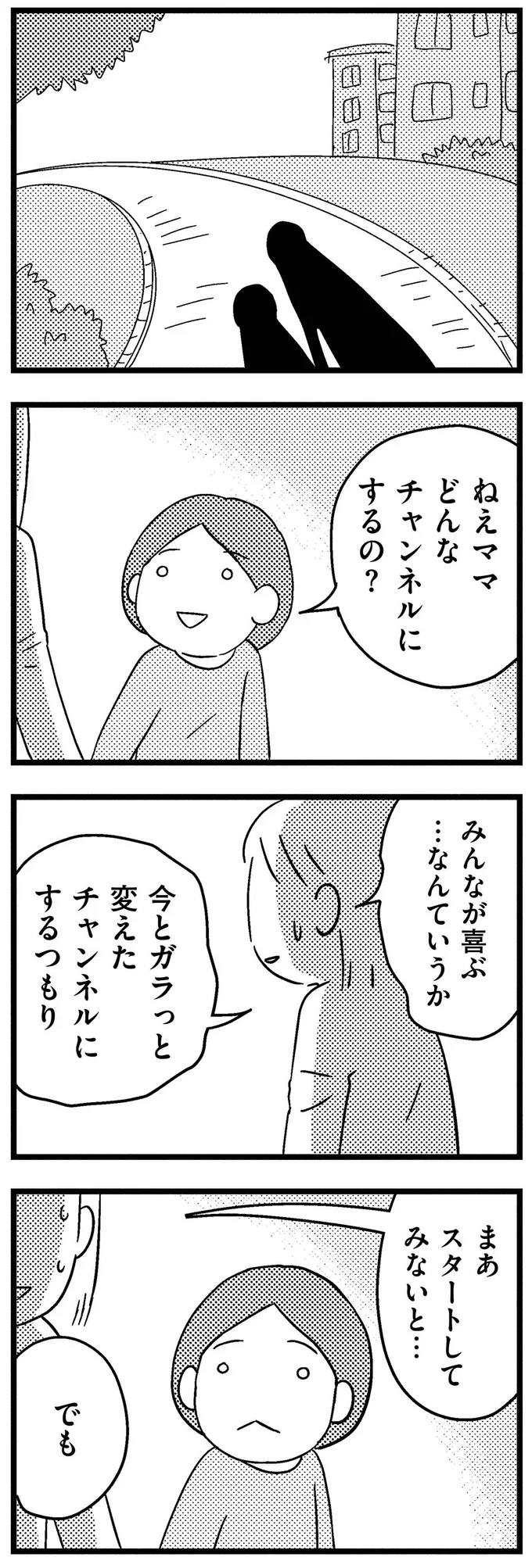 「わかりやしないわよ」幼い娘の顔をネットに出すと決めた母。母の暴走に娘は...／子どもをネットにさらすのは罪ですか？ 14732896.webp