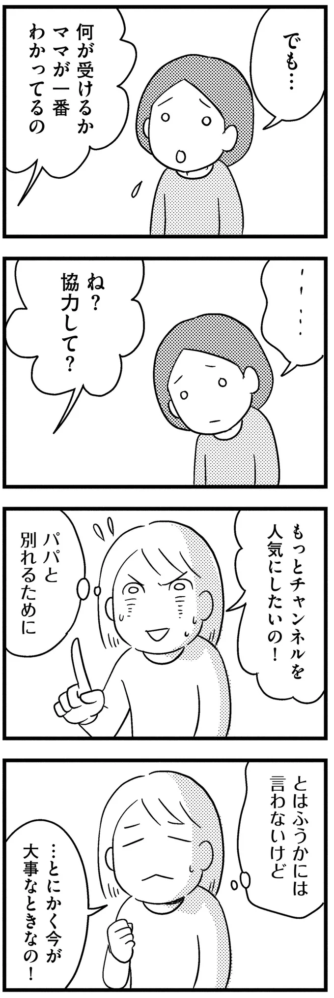 「協力して？」娘をネットに出し、演技を強要。母の「狙い」は／子どもをネットにさらすのは罪ですか？ 14732911.webp