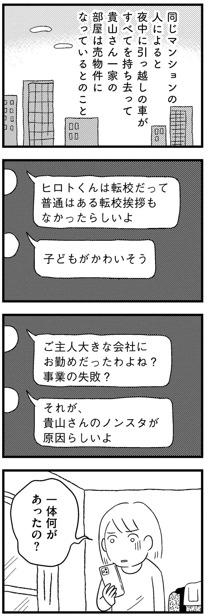 「勘違いしちゃった？」自慢げにSNS発信していたママ友の「悲惨な末路」／子どもをネットにさらすのは罪ですか？ 14732927.webp
