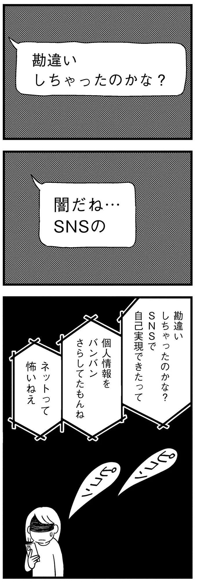 「勘違いしちゃった？」自慢げにSNS発信していたママ友の「悲惨な末路」／子どもをネットにさらすのは罪ですか？ 14732932.webp