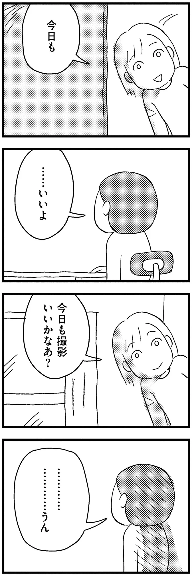 『子どもをネットにさらすのは罪ですか？』 14732942.webp
