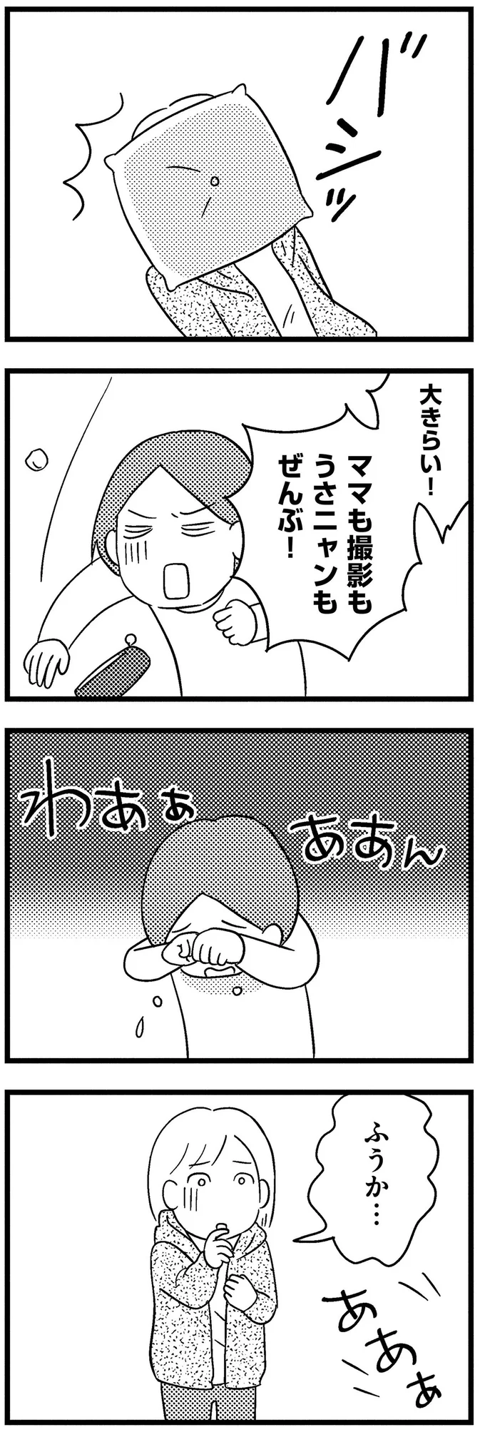 『子どもをネットにさらすのは罪ですか？』 14732946.webp