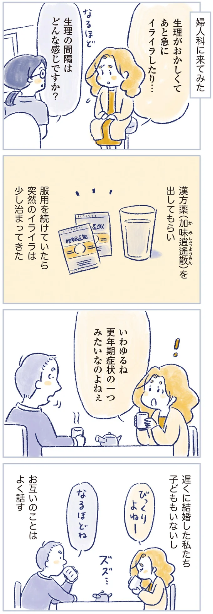 帯状疱疹に不眠、抑えきれない感情の起伏。50歳で義父を看取った後のひどい更年期症状/私の生理のしまい方 14737626.webp