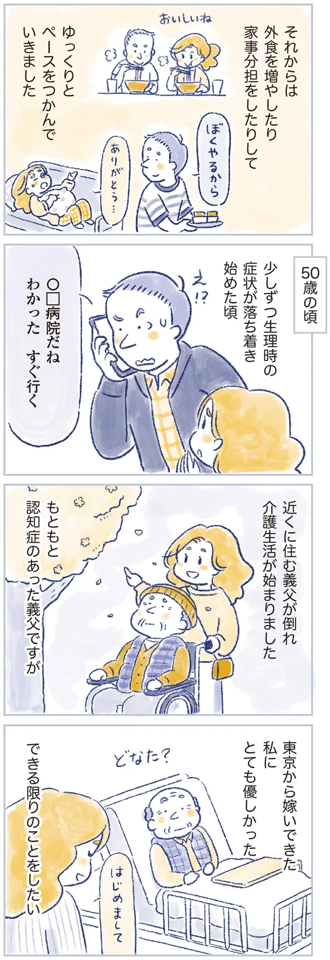 帯状疱疹に不眠、抑えきれない感情の起伏。50歳で義父を看取った後のひどい更年期症状／私の生理のしまい方 14737627.webp