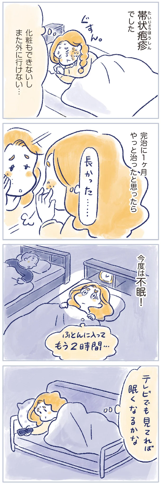 帯状疱疹に不眠、抑えきれない感情の起伏。50歳で義父を看取った後のひどい更年期症状／私の生理のしまい方 14737629.webp