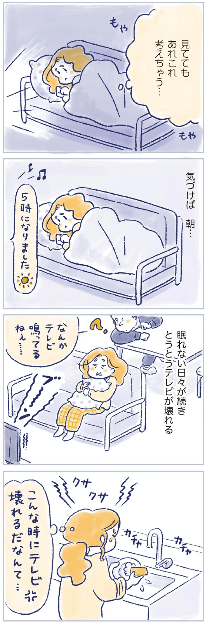 帯状疱疹に不眠、抑えきれない感情の起伏。50歳で義父を看取った後のひどい更年期症状／私の生理のしまい方 14737630.webp