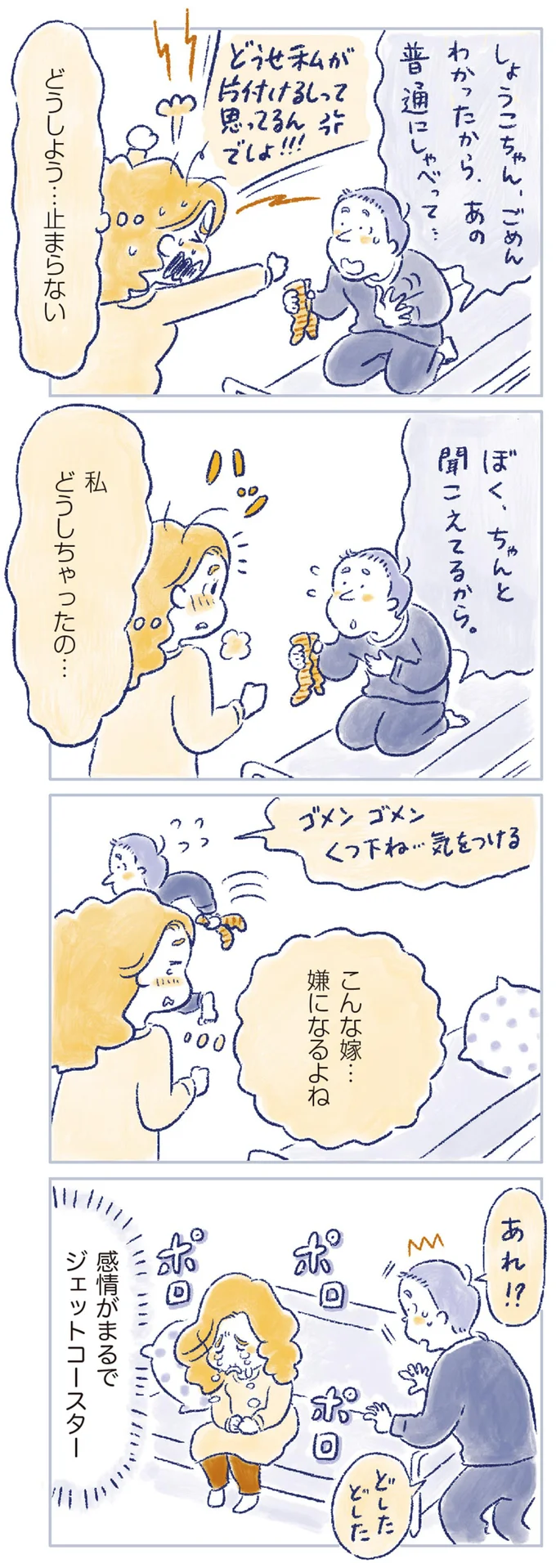 帯状疱疹に不眠、抑えきれない感情の起伏。50歳で義父を看取った後のひどい更年期症状／私の生理のしまい方 14737632.webp