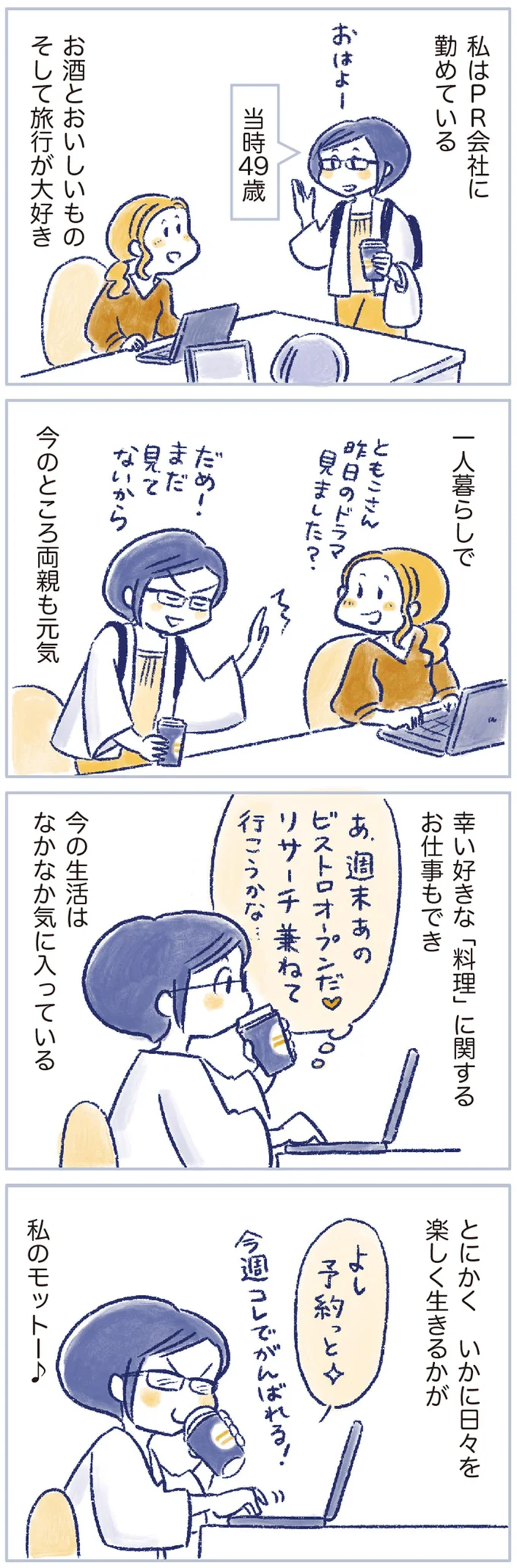 49歳女性が健康診断の結果「要再検査」。大嫌いな婦人科受診で考えたこと/私の生理のしまい方 14737674.webp
