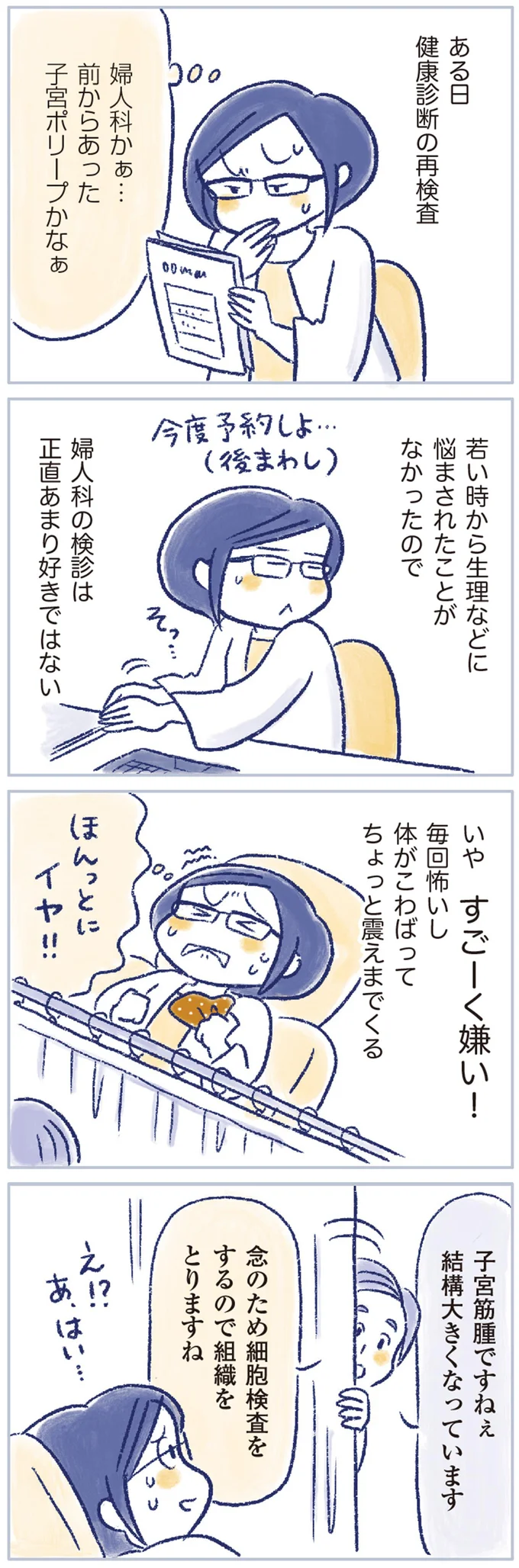 49歳女性が健康診断の結果「要再検査」。大嫌いな婦人科受診で考えたこと／私の生理のしまい方 14737675.webp