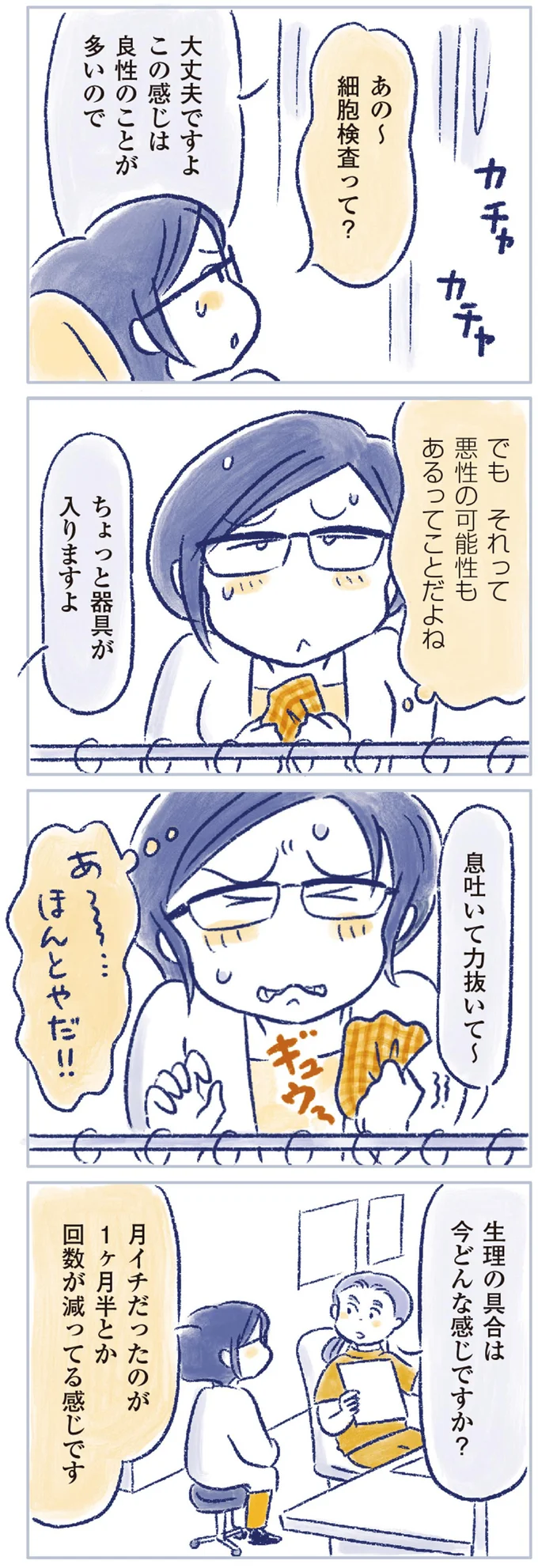 49歳女性が健康診断の結果「要再検査」。大嫌いな婦人科受診で考えたこと／私の生理のしまい方 14737676.webp