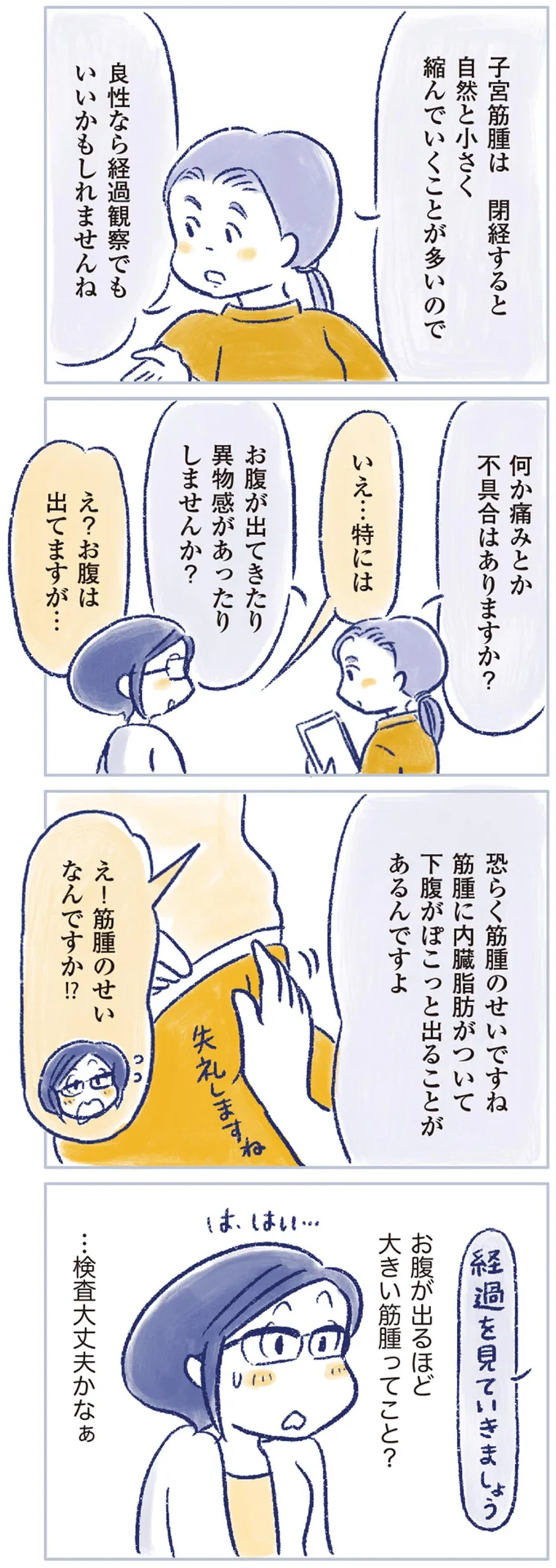 49歳女性が健康診断の結果「要再検査」。大嫌いな婦人科受診で考えたこと／私の生理のしまい方 14737677.webp