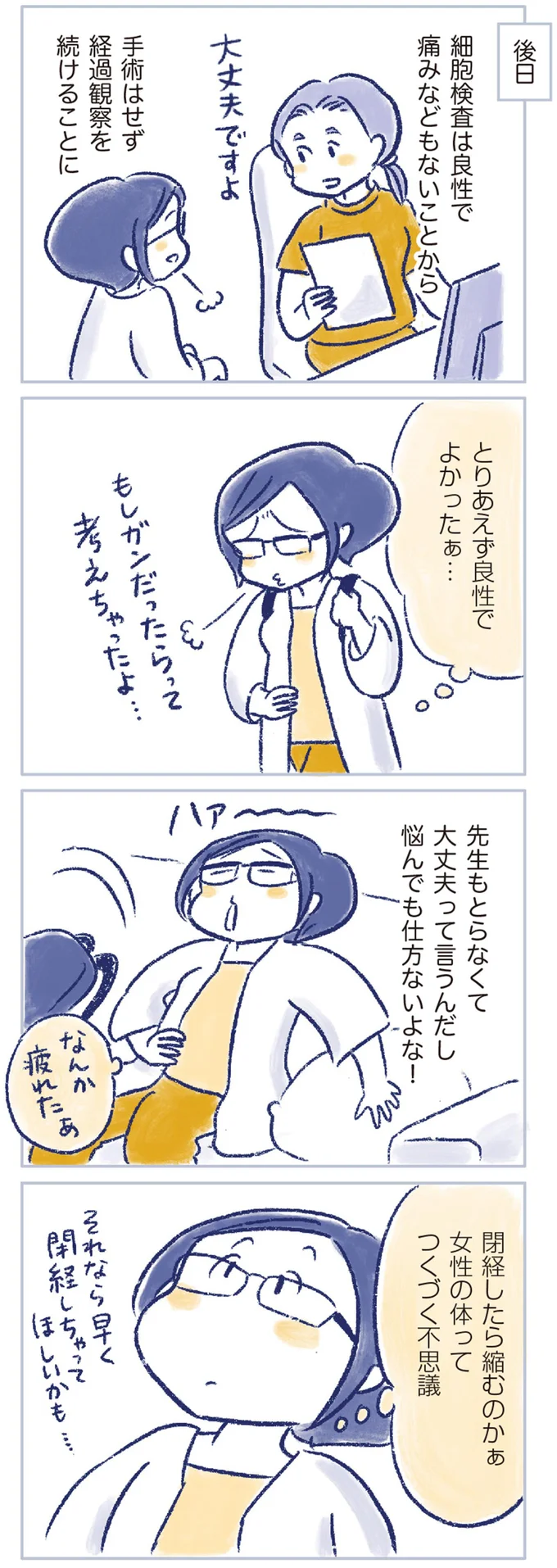 49歳女性が健康診断の結果「要再検査」。大嫌いな婦人科受診で考えたこと／私の生理のしまい方 14737678.webp