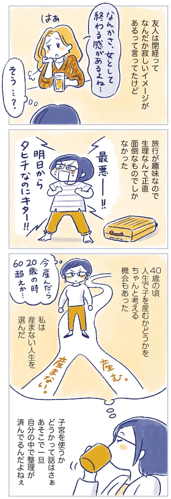 49歳女性が健康診断の結果「要再検査」。大嫌いな婦人科受診で考えたこと／私の生理のしまい方 14737679.webp